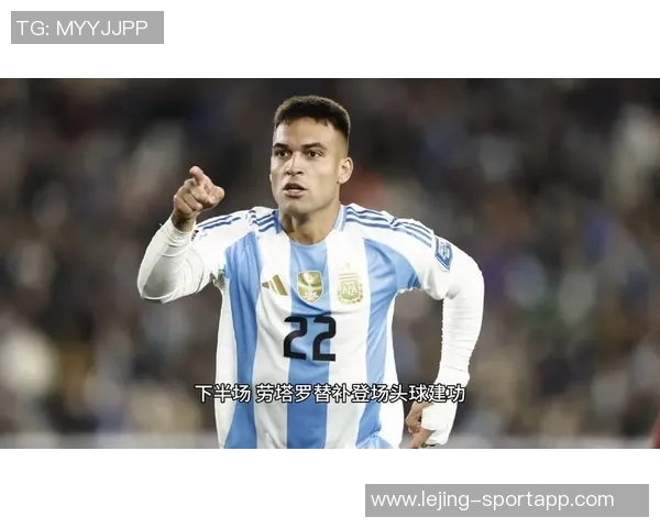 劳塔罗替补双响展现激情每场身穿阿根廷球衣全力以赴