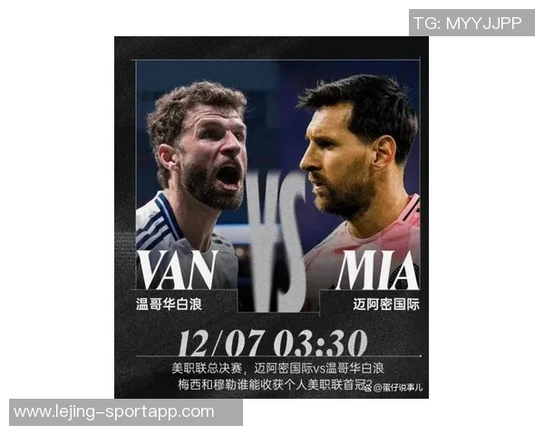 穆勒冲击生涯第36冠与梅西争夺MLS总冠军展现传奇对决 穆勒冲击生涯第36冠与梅西争夺MLS总冠军展现传奇对决